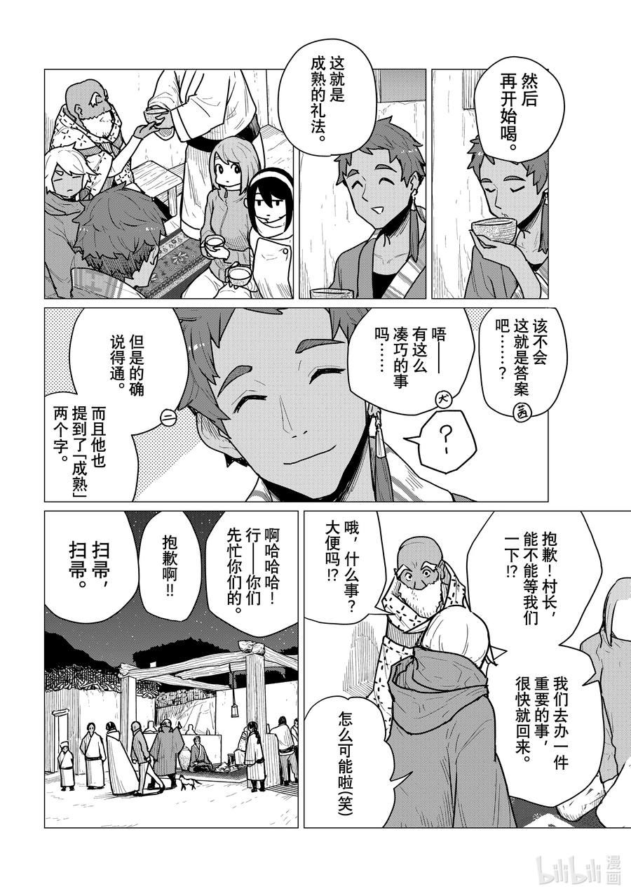 飞翔的魔女合集漫画,70 成熟的魔女26图