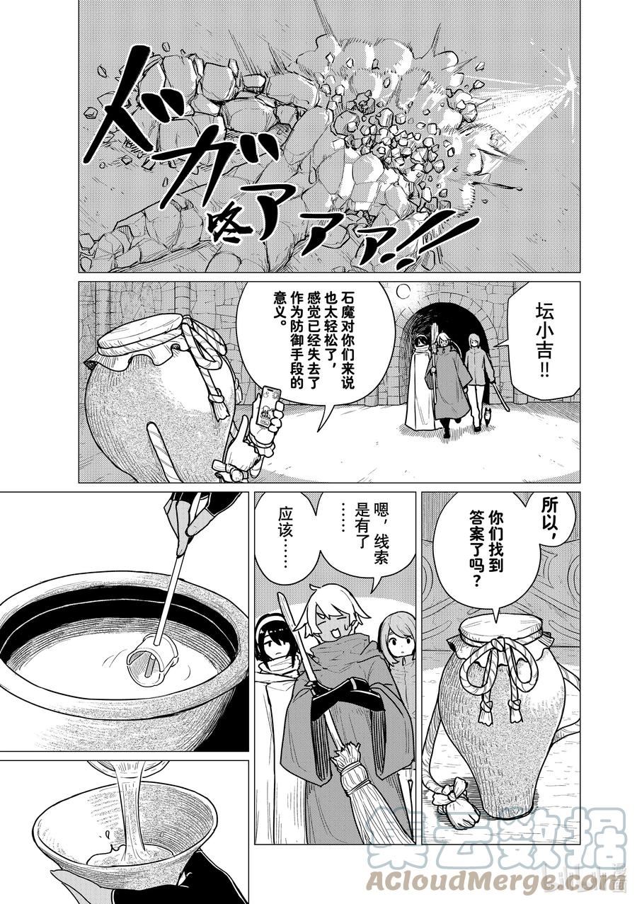 飞翔的魔女合集漫画,70 成熟的魔女27图