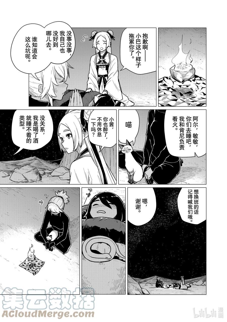 飞翔的魔女动漫免费观看漫画,70 成熟的魔女3图