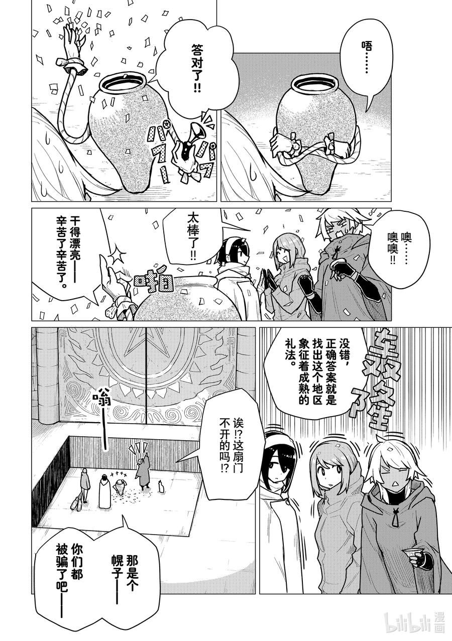 飞翔的魔女合集漫画,70 成熟的魔女30图