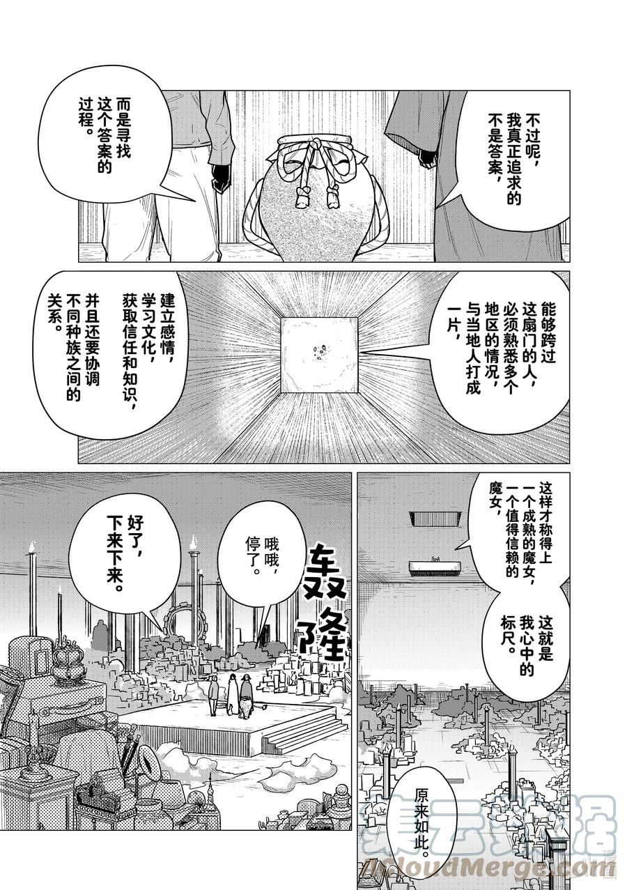 飞翔的魔女动漫免费观看漫画,70 成熟的魔女31图