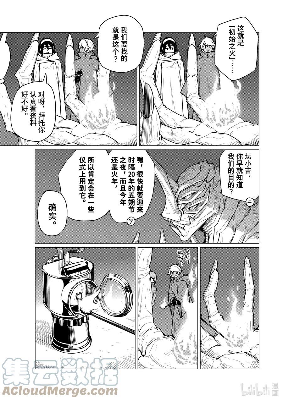 飞翔的魔女合集漫画,70 成熟的魔女33图