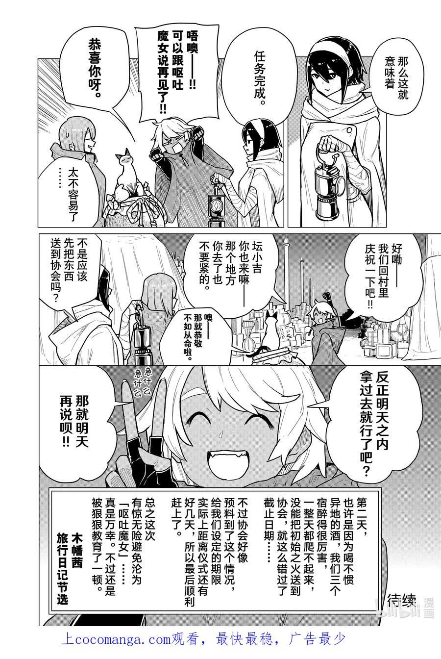 飞翔的魔女动漫免费观看漫画,70 成熟的魔女34图