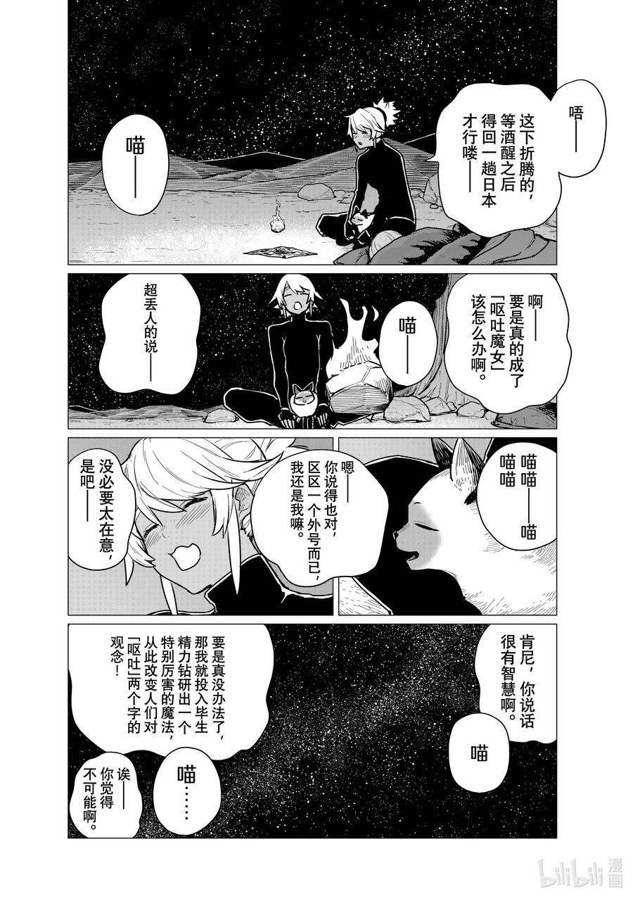 飞翔的魔女动漫免费观看漫画,70 成熟的魔女4图