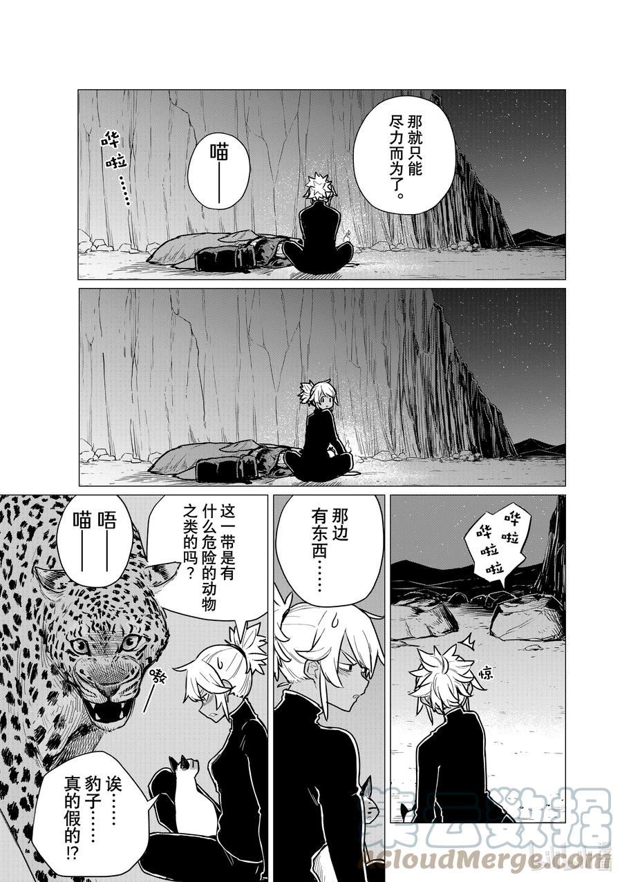 飞翔的魔女合集漫画,70 成熟的魔女5图