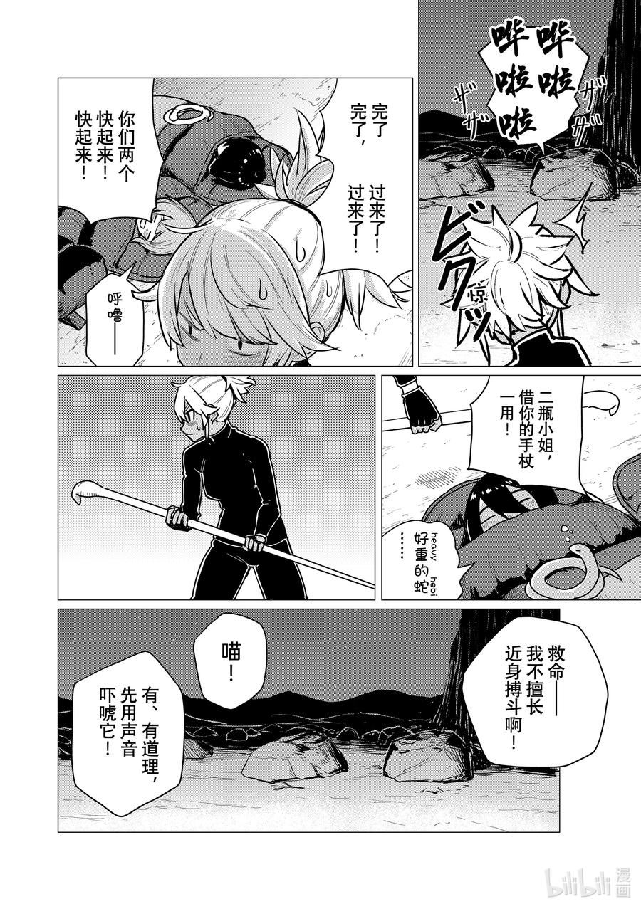 飞翔的魔女合集漫画,70 成熟的魔女6图