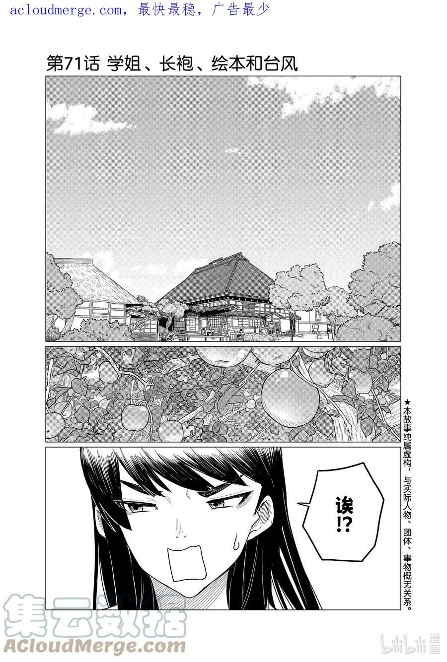 飞翔的魔女中文配音漫画,71 学姐、长袍、绘本和台风1图