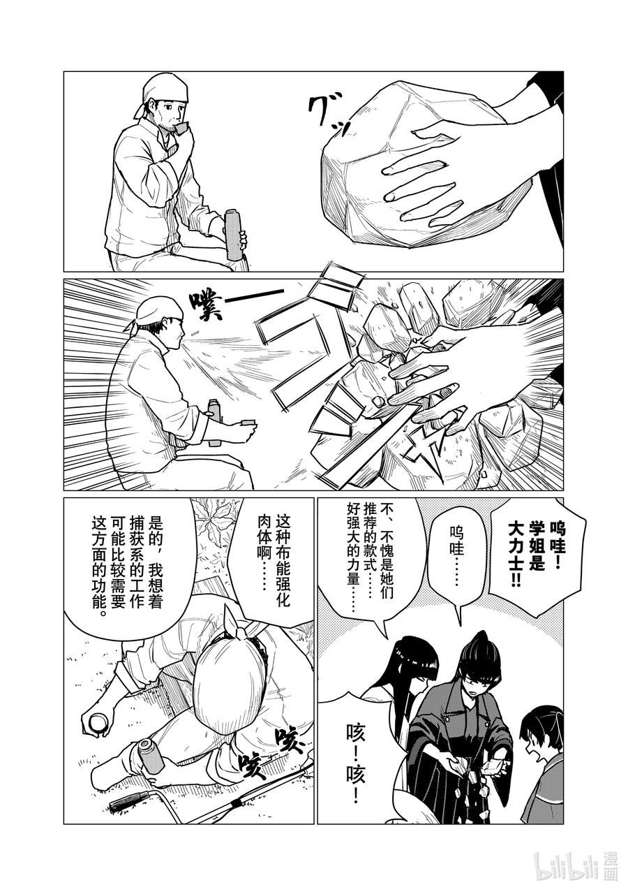 飞翔的魔女合集漫画,71 学姐、长袍、绘本和台风10图