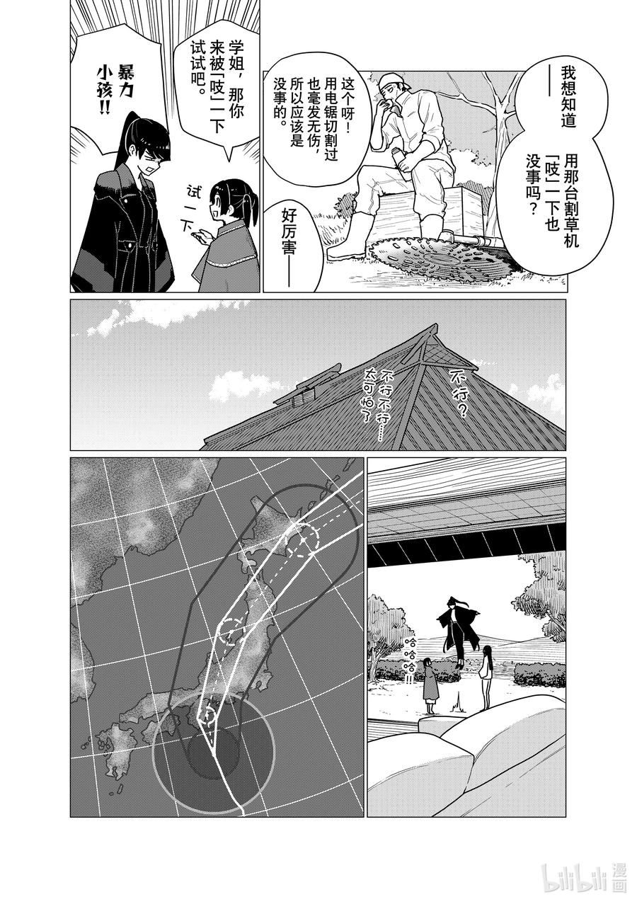 飞翔的魔女合集漫画,71 学姐、长袍、绘本和台风12图