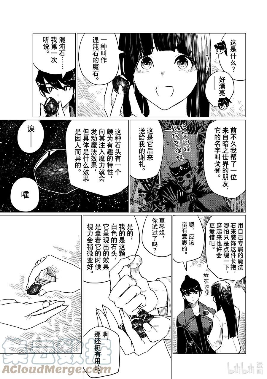 飞翔的魔女合集漫画,71 学姐、长袍、绘本和台风17图