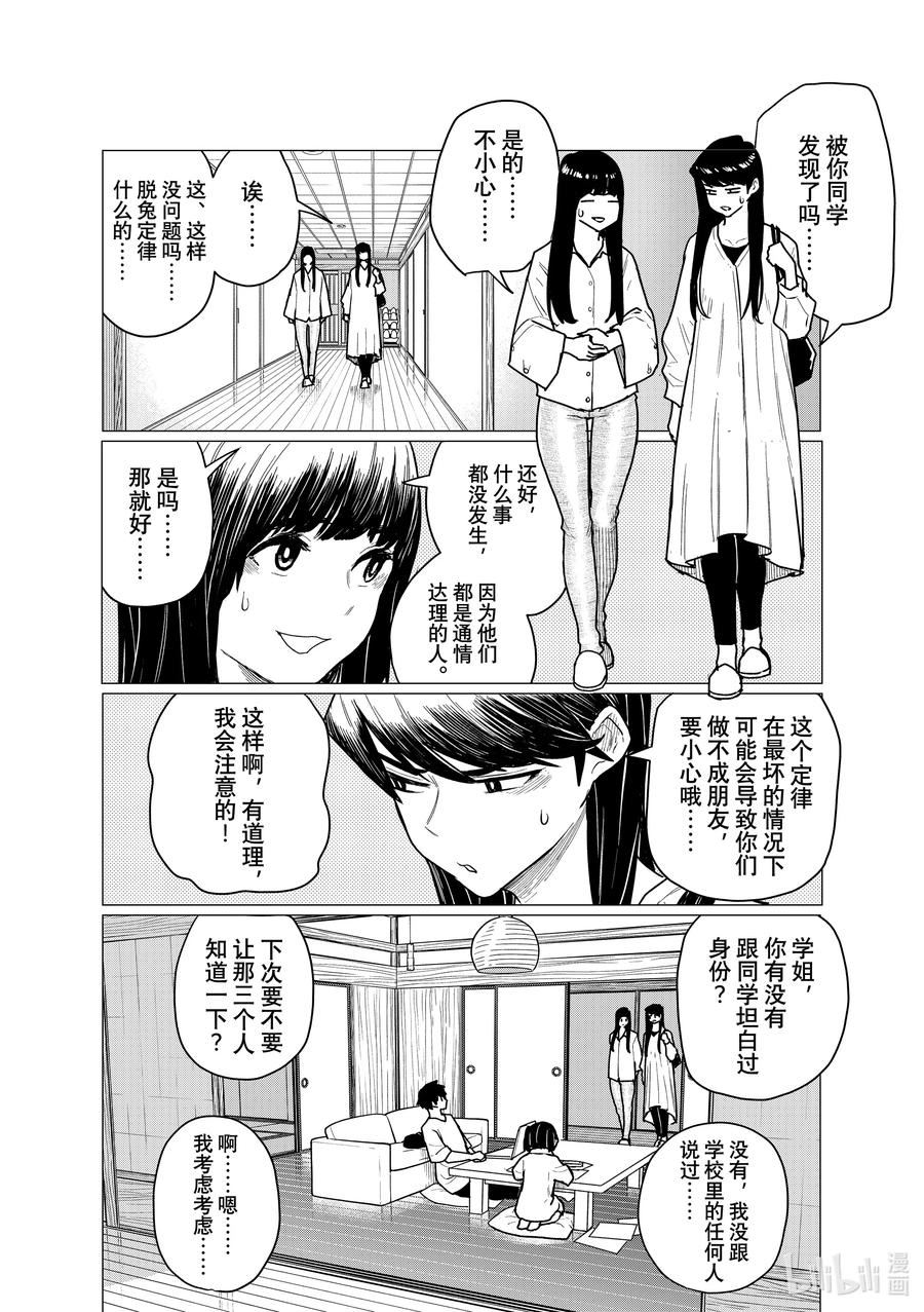 飞翔的魔女合集漫画,71 学姐、长袍、绘本和台风2图