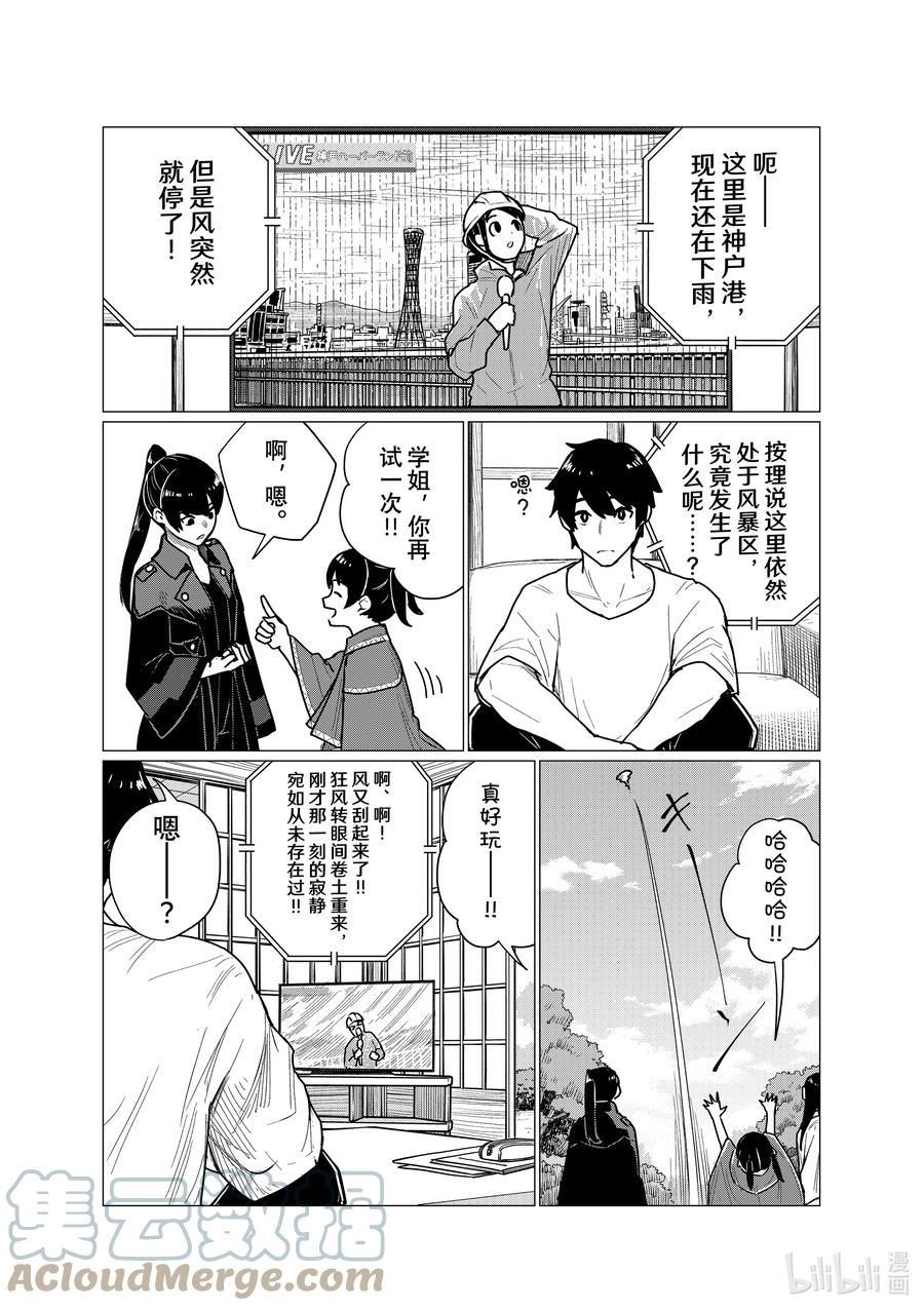 飞翔的魔女中文配音漫画,71 学姐、长袍、绘本和台风21图