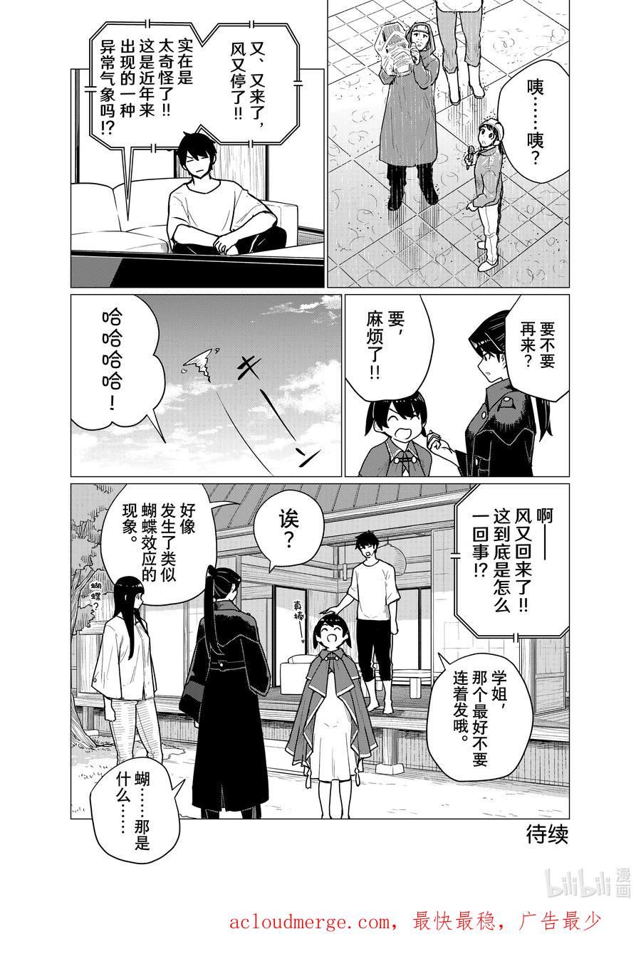 飞翔的魔女合集漫画,71 学姐、长袍、绘本和台风24图