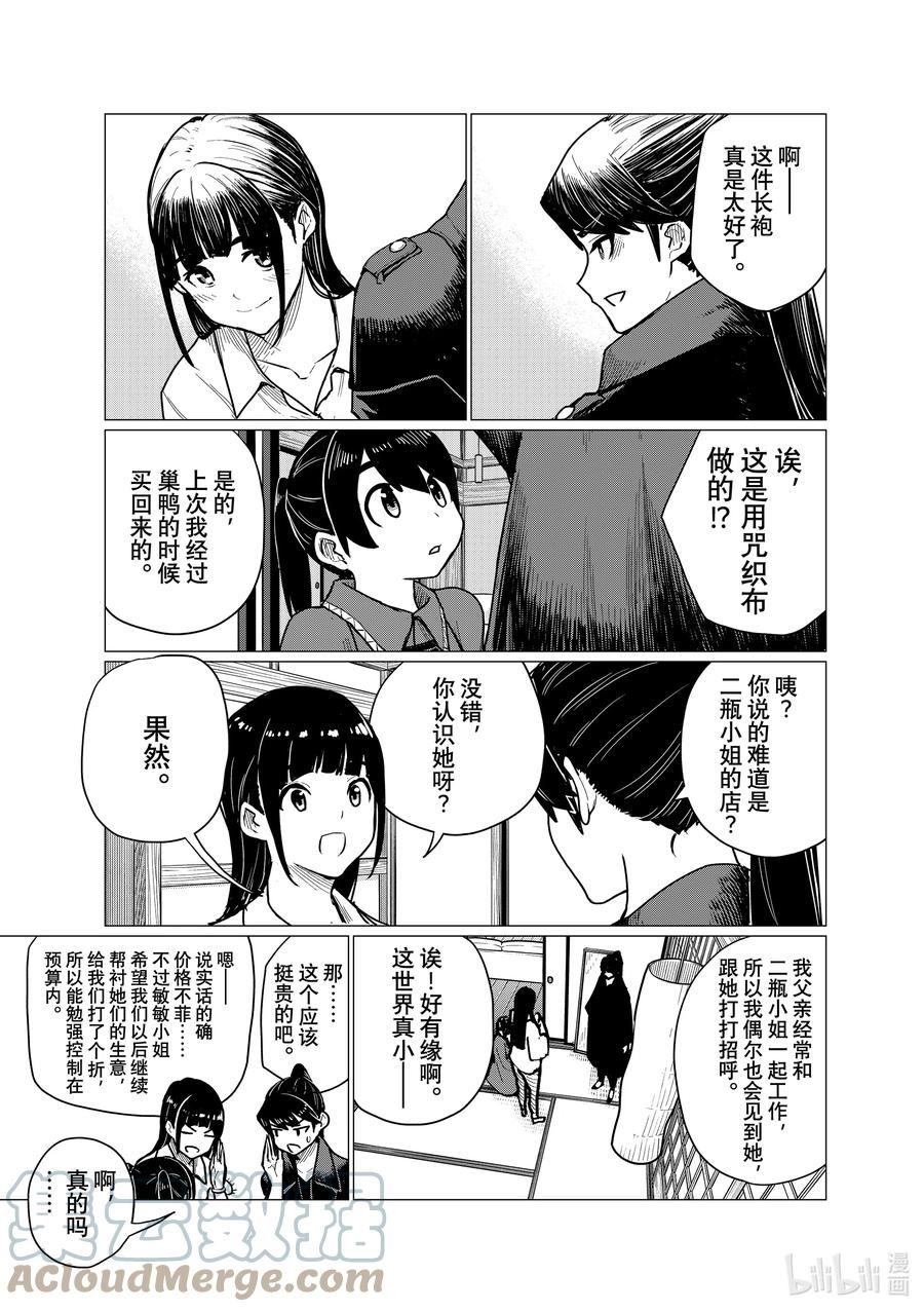 飞翔的魔女中文配音漫画,71 学姐、长袍、绘本和台风7图