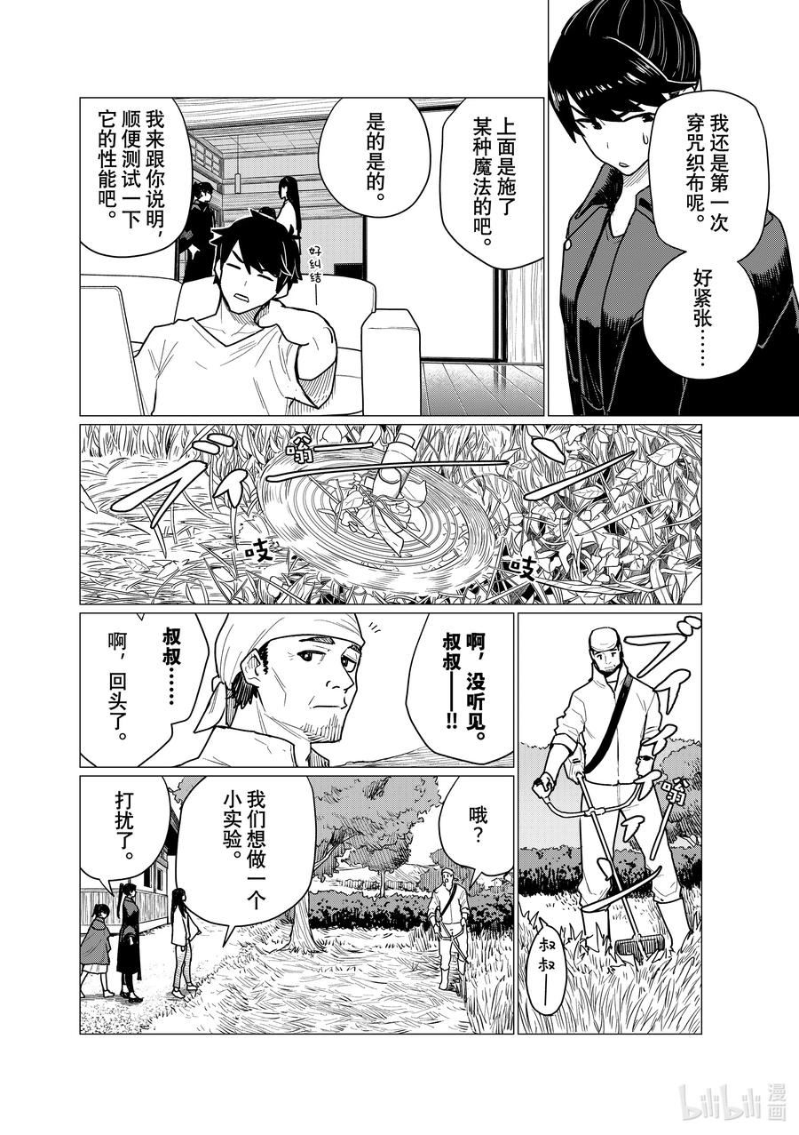 飞翔的魔女合集漫画,71 学姐、长袍、绘本和台风8图