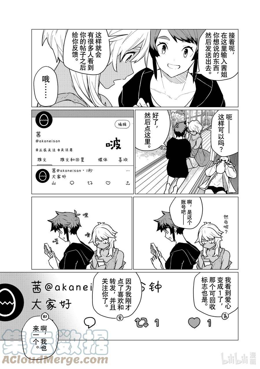 飞翔的魔女合集漫画,72 格雷姆林突然出现13图