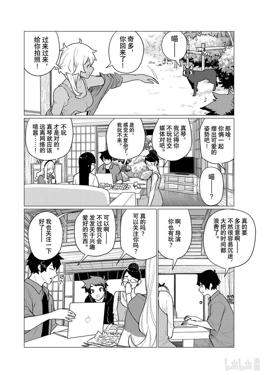 飞翔的魔女合集漫画,72 格雷姆林突然出现16图