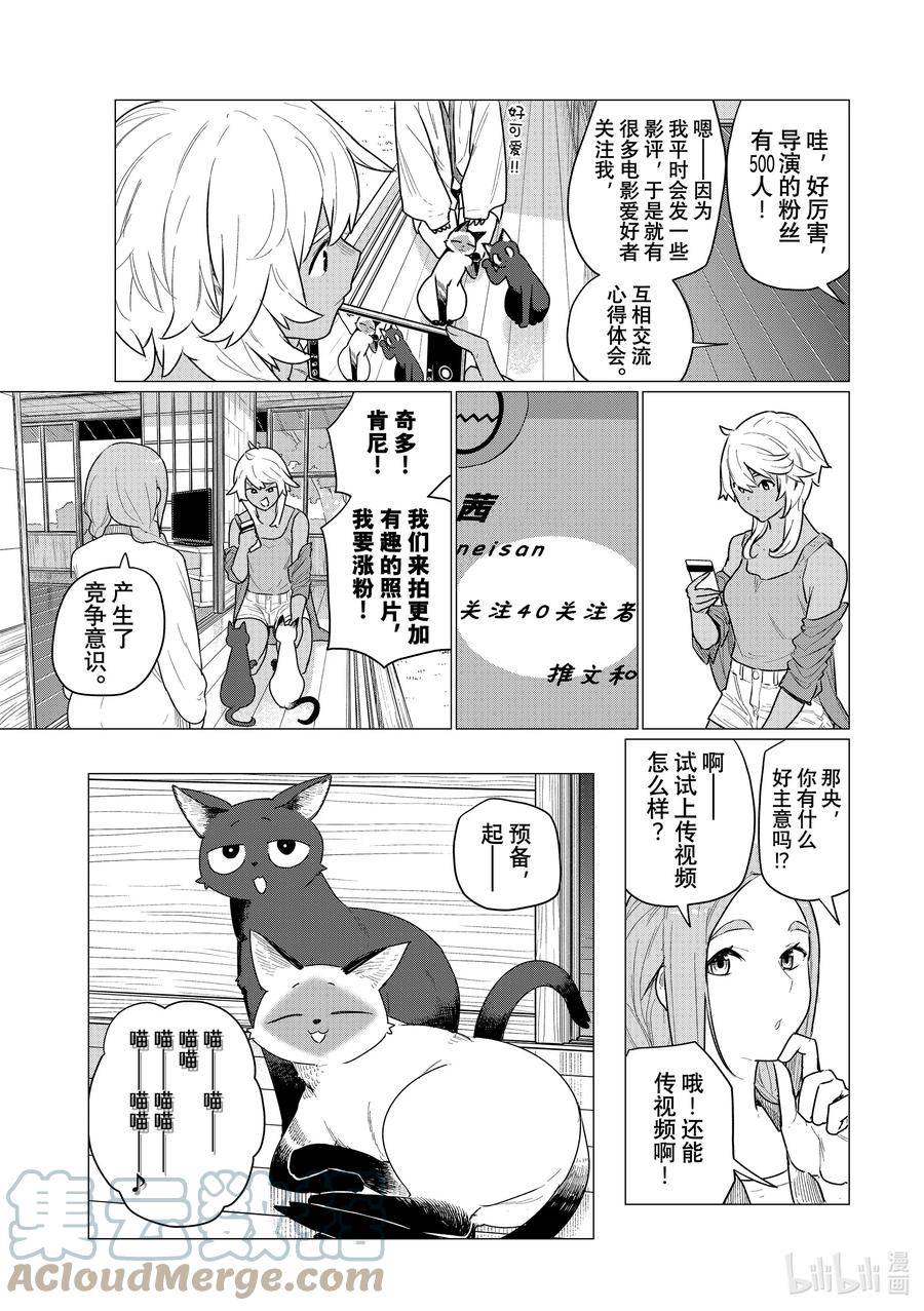 飞翔的魔女全集在线观看高清漫画,72 格雷姆林突然出现17图