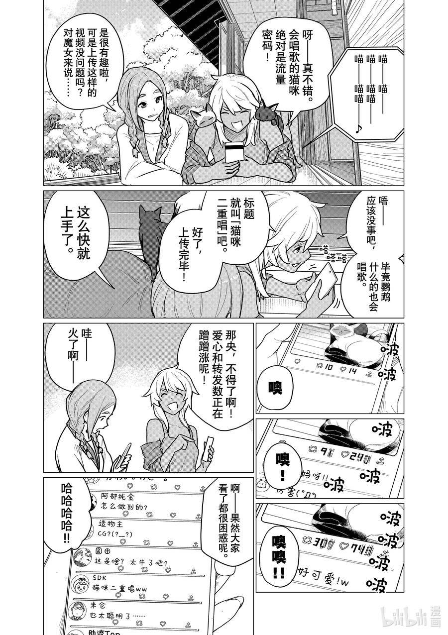 飞翔的魔女合集漫画,72 格雷姆林突然出现18图