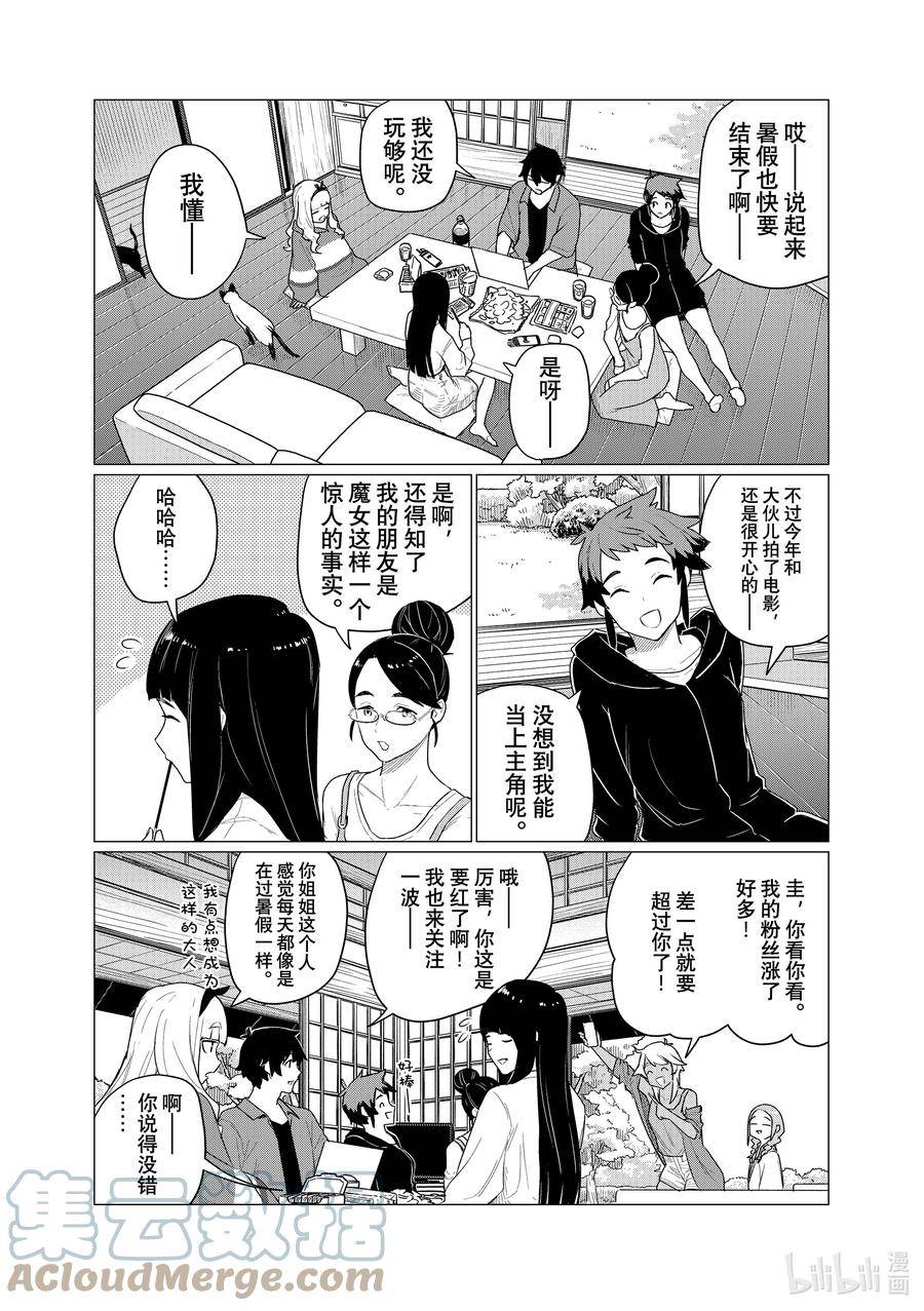 飞翔的魔女男主女主是cp吗漫画,72 格雷姆林突然出现19图