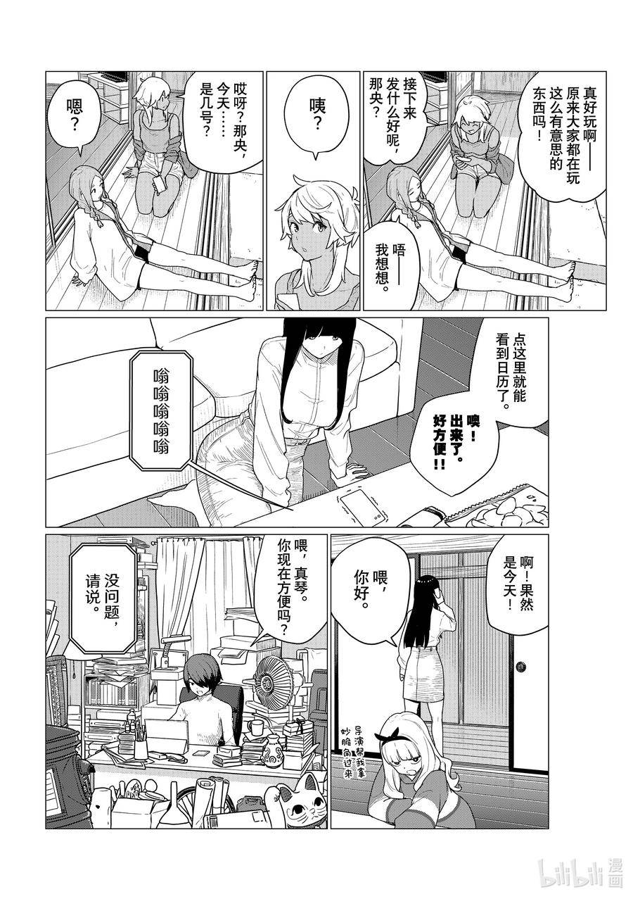 飞翔的魔女全集在线观看高清漫画,72 格雷姆林突然出现20图