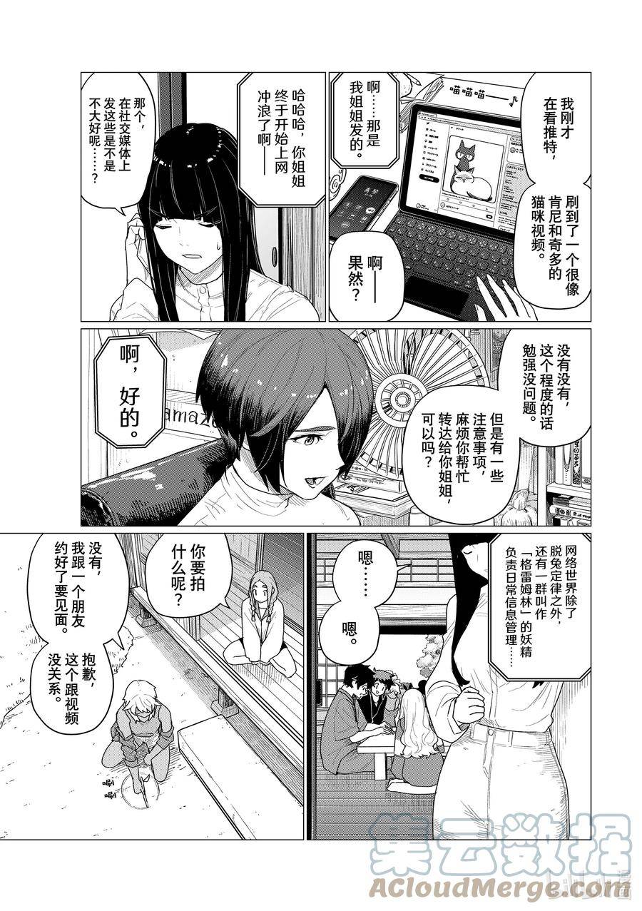 飞翔的魔女全集在线观看高清漫画,72 格雷姆林突然出现21图