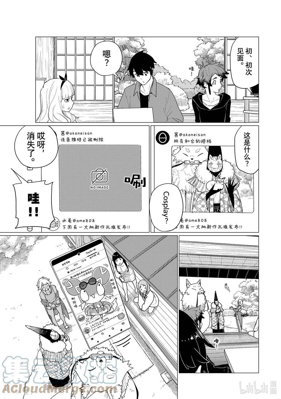 飞翔的魔女合集漫画,72 格雷姆林突然出现25图