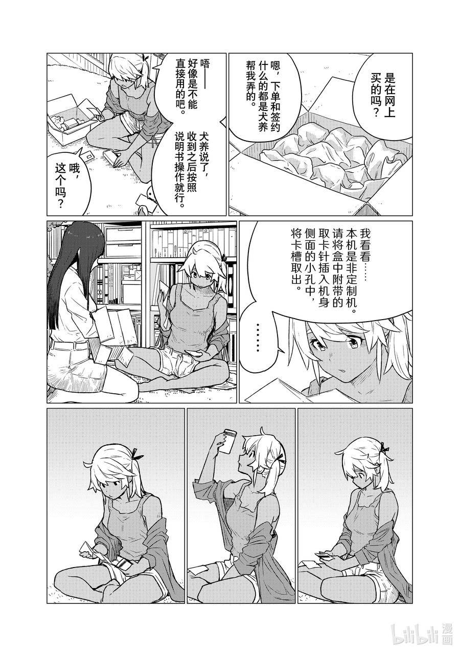 飞翔的魔女男主女主是cp吗漫画,72 格雷姆林突然出现4图