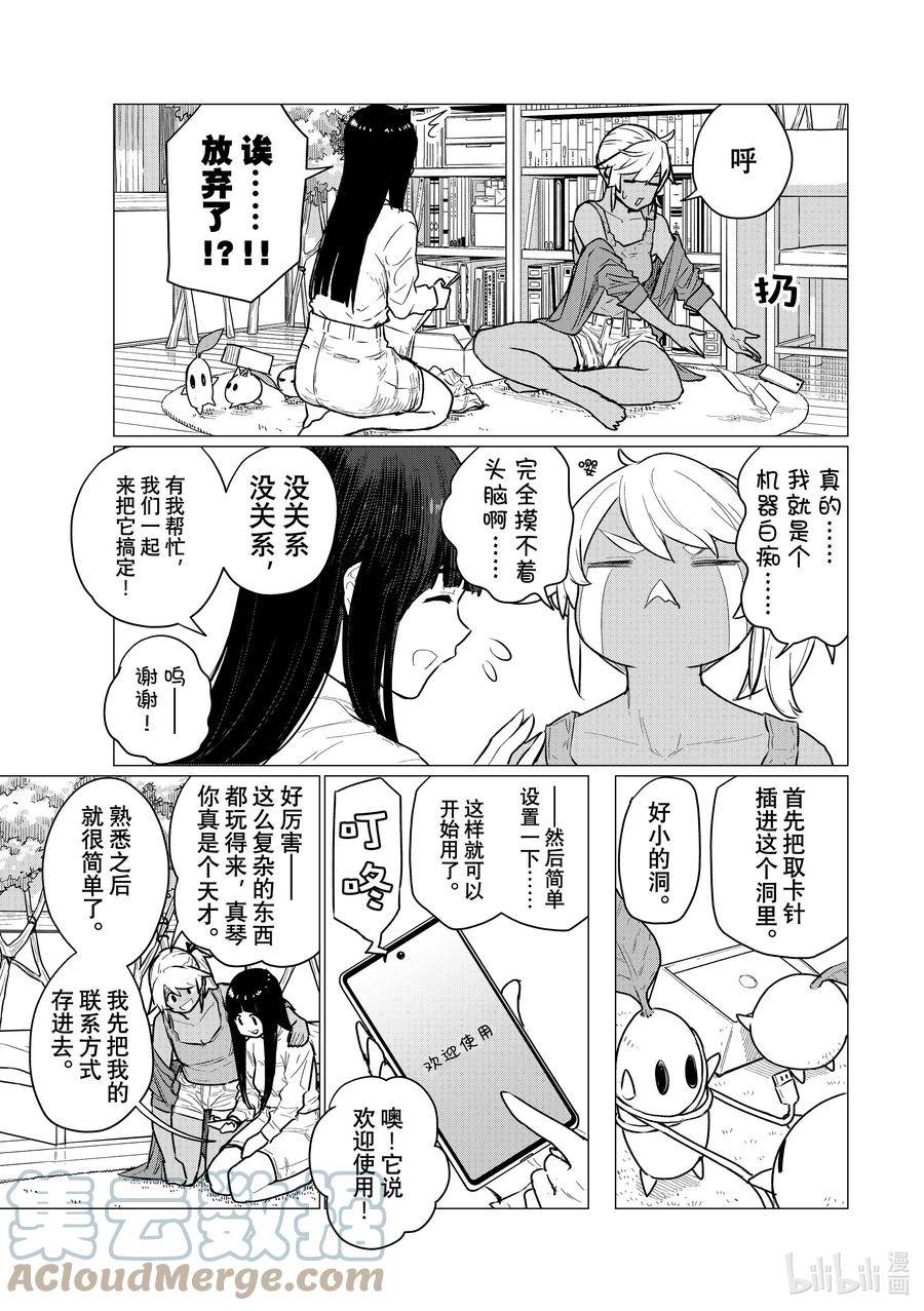 飞翔的魔女合集漫画,72 格雷姆林突然出现5图