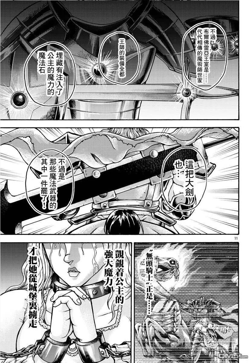 刃牙外传 烈海王对于转生异世界一向是无所谓的漫画,第41话12图