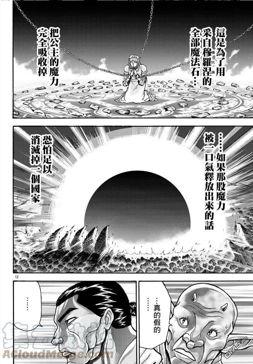 刃牙外传 烈海王对于转生异世界一向是无所谓的漫画,第41话13图