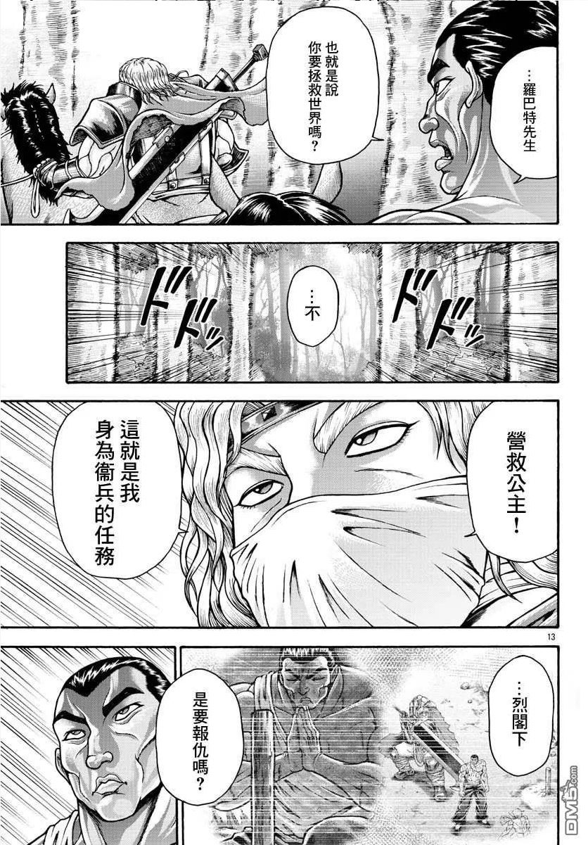 刃牙外传 烈海王对于转生异世界一向是无所谓的漫画,第41话14图