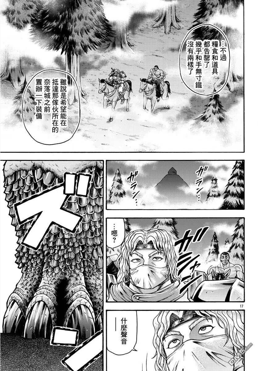 刃牙外传 烈海王对于转生异世界一向是无所谓的漫画,第41话18图