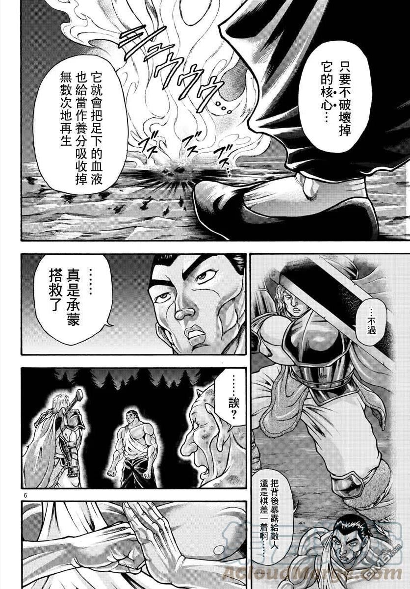 刃牙外传 烈海王对于转生异世界一向是无所谓的漫画,第41话7图