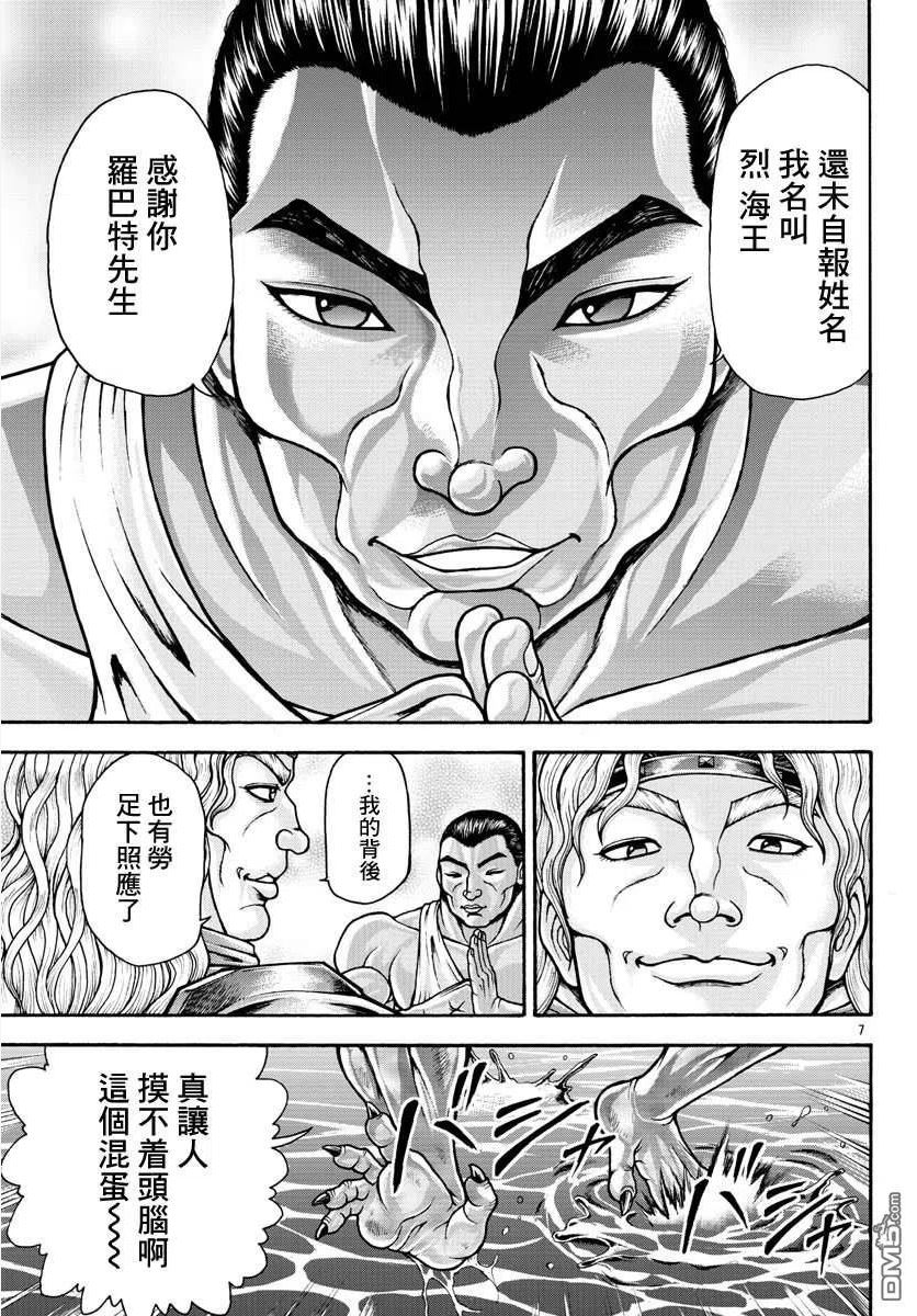 刃牙外传 烈海王对于转生异世界一向是无所谓的漫画,第41话8图