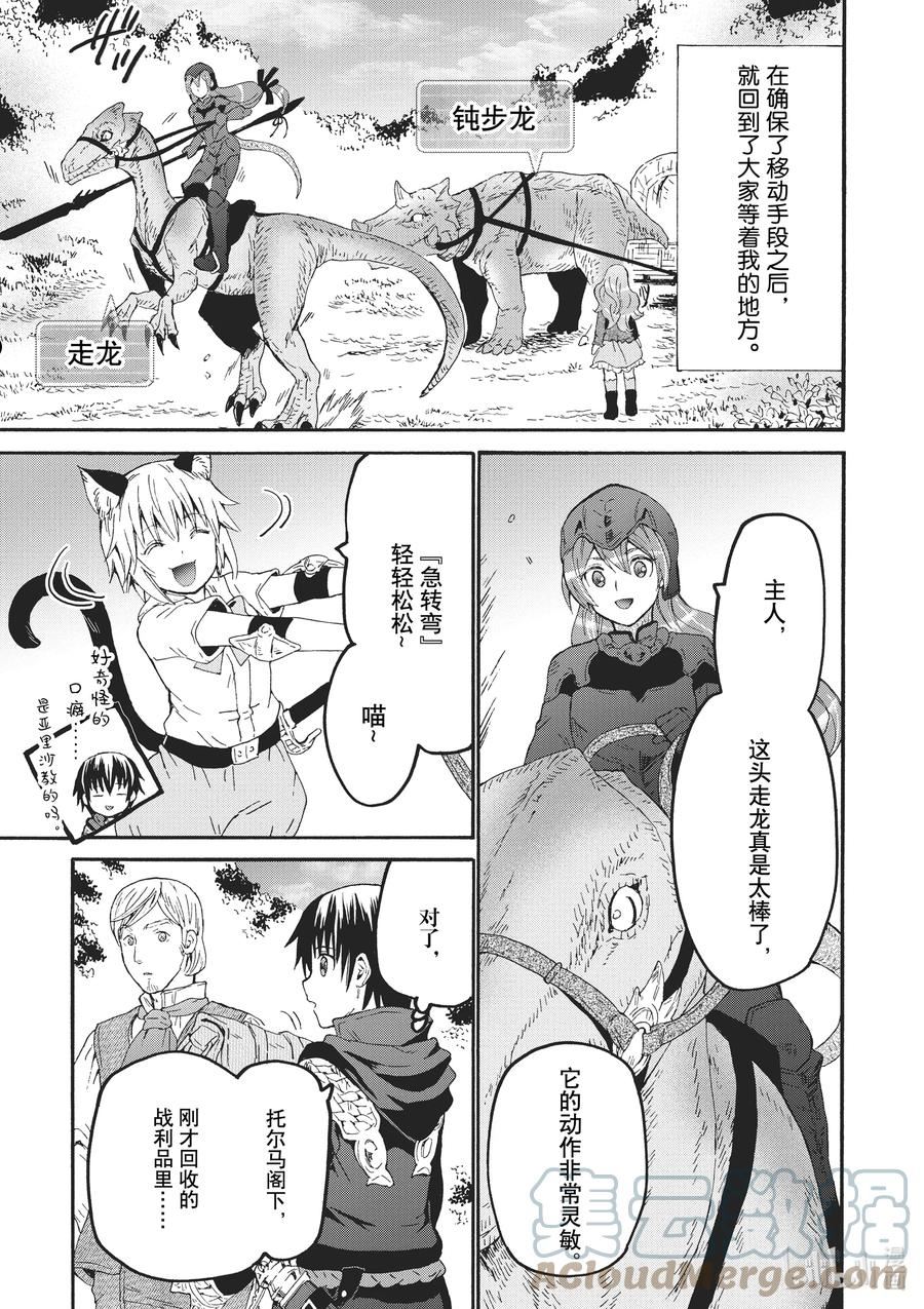 爆肝工程师的异世界狂想曲漫画,79 托尔马一家7图