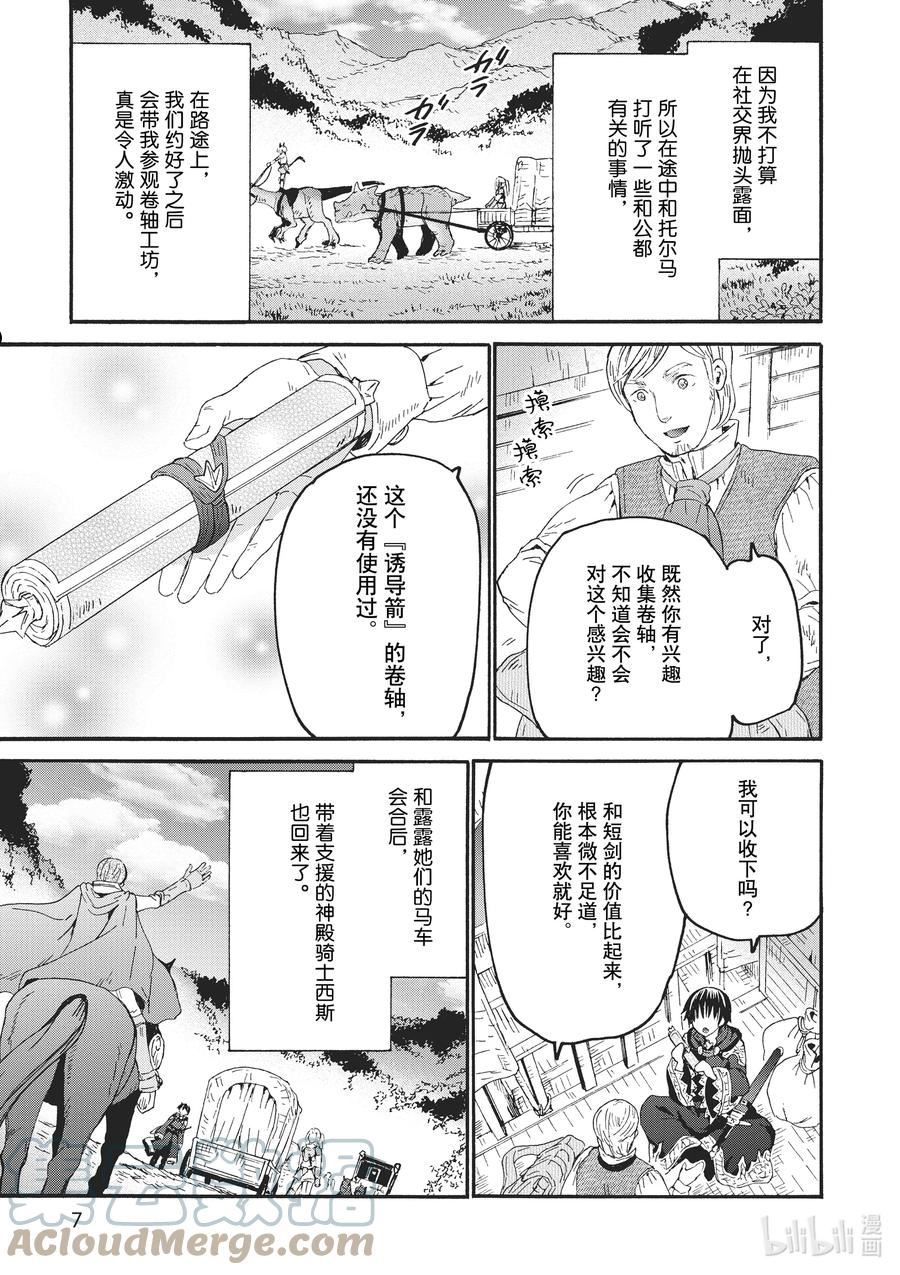 爆肝工程师的异世界狂想曲漫画,79 托尔马一家9图