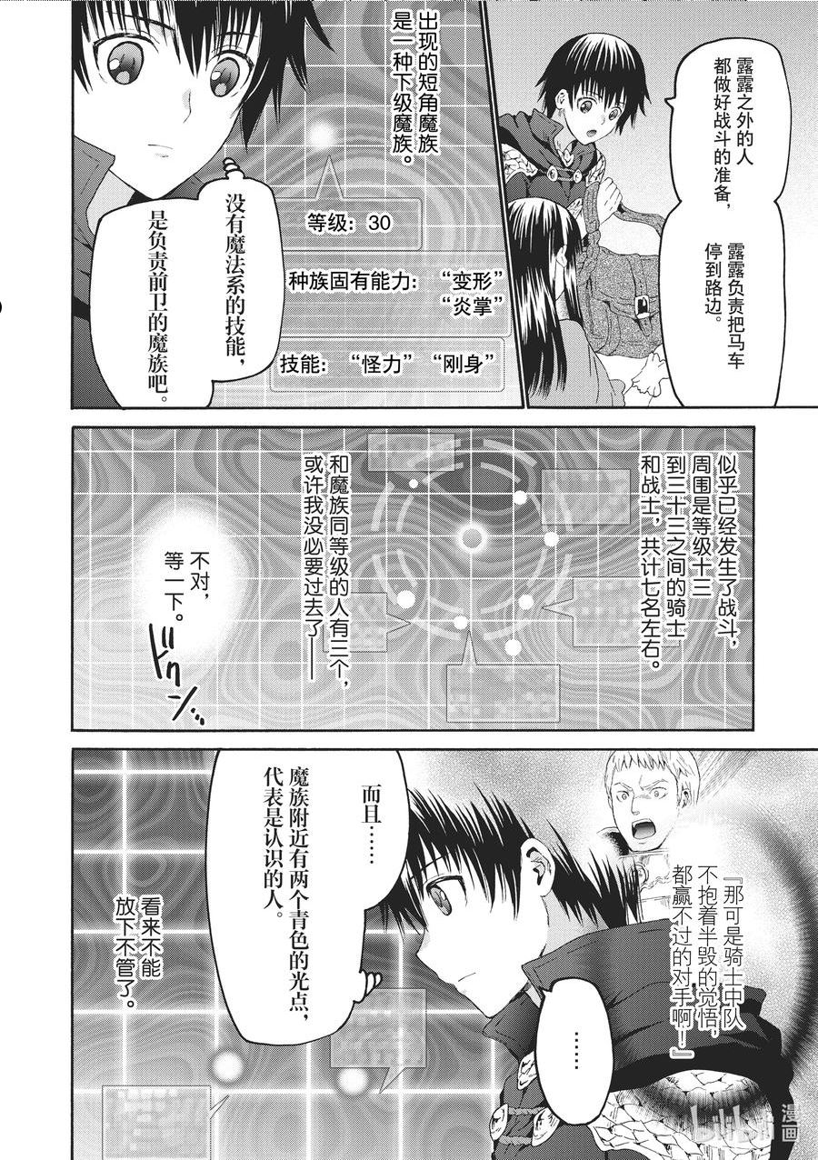 爆肝工程师的异世界狂想曲漫画,81 古卢利安市的骚乱4图