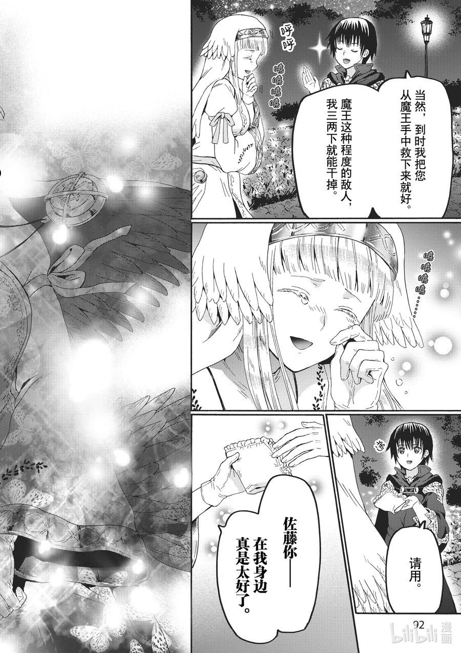 爆肝工程师的异世界狂想曲漫画,83 塞拉的秘密8图