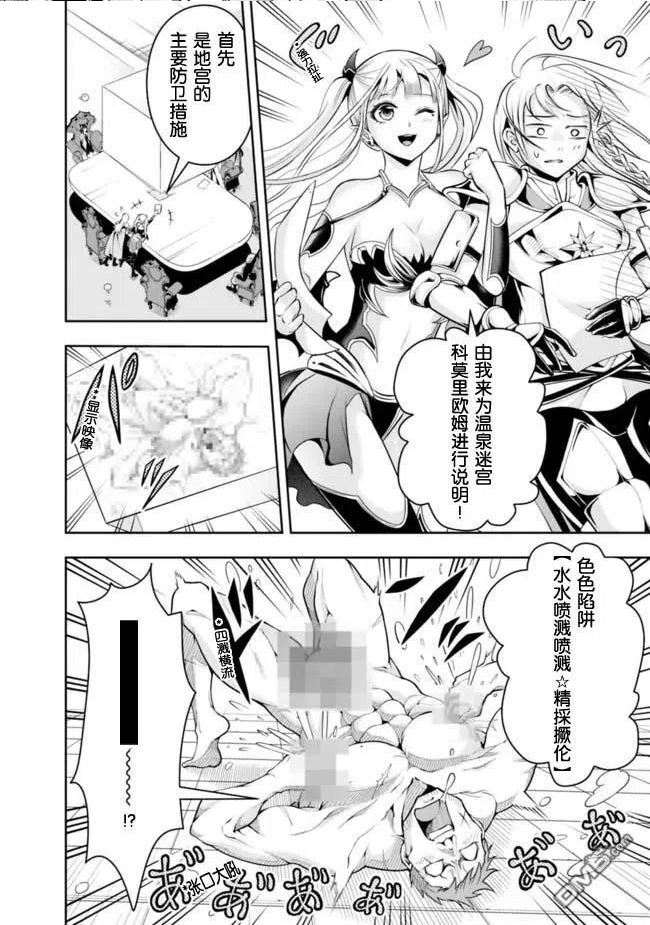 正太贤者失业后漫画,第84话4图