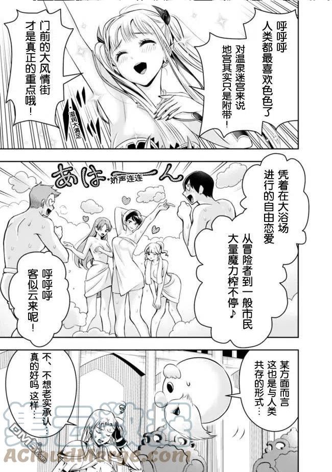 正太贤者失业后漫画,第84话7图