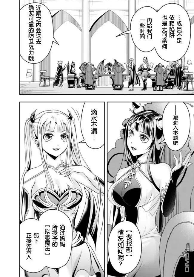 正太贤者失业后漫画,第84话8图