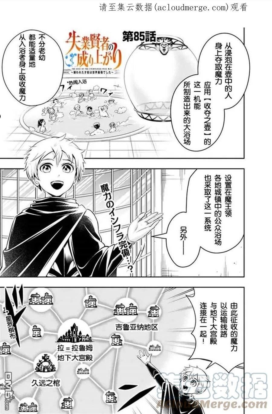 正太贤者失业后漫画,第85话1图