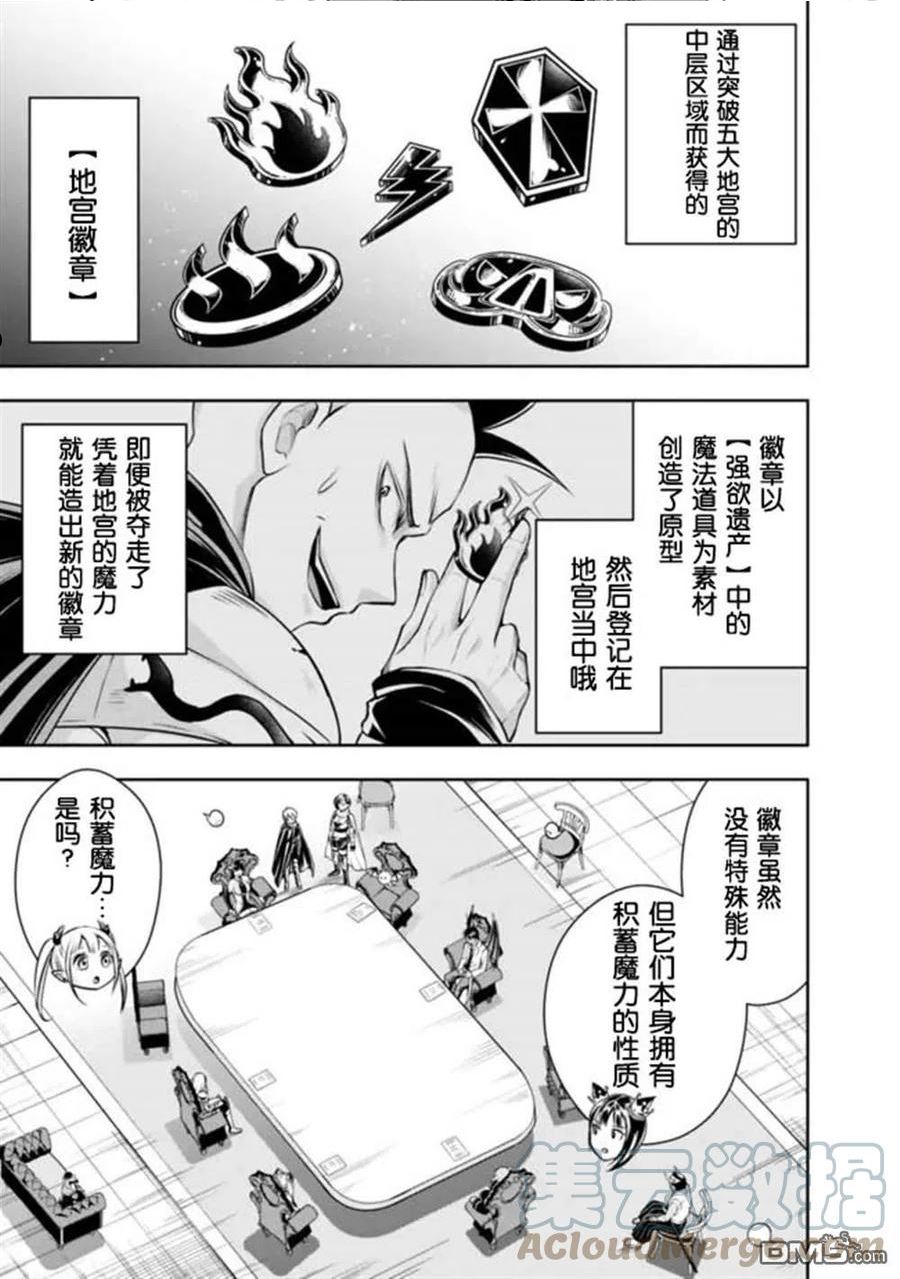 正太贤者失业后漫画,第85话13图