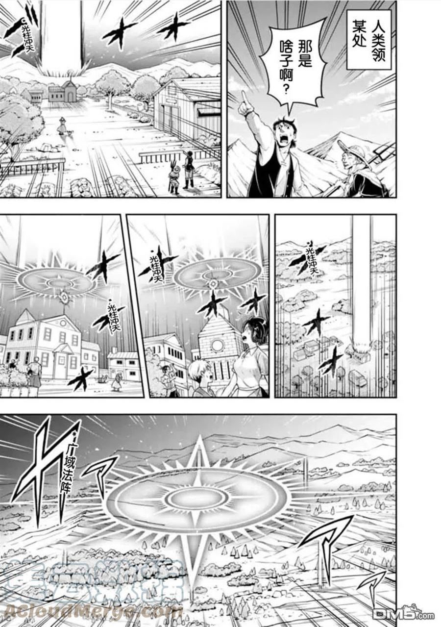 正太贤者失业后漫画,第98话5图