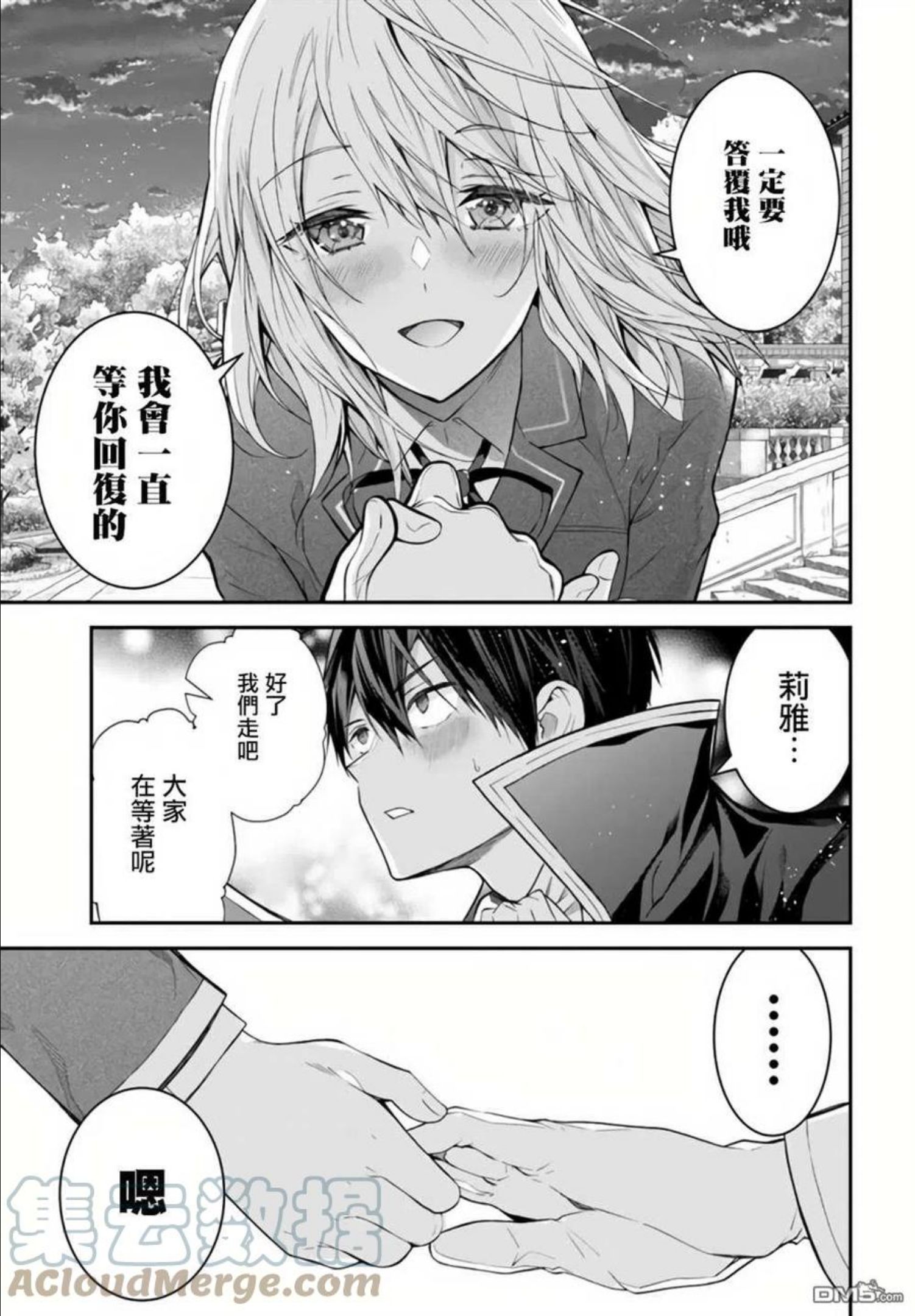 乙女游戏世界对路人角色不友好漫画,第38话19图