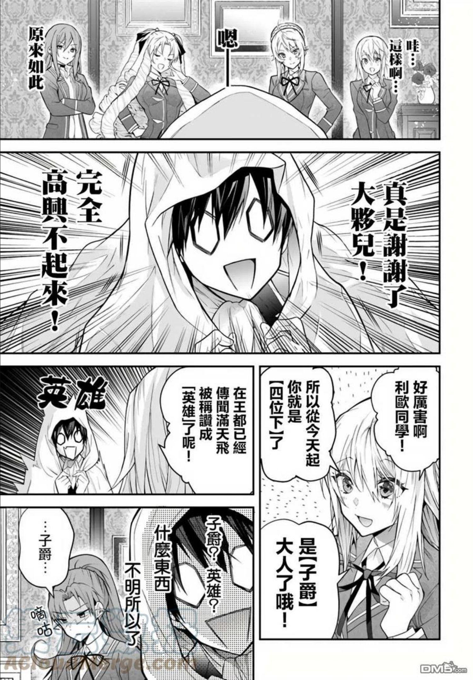 乙女游戏世界对路人角色不友好漫画,第38话9图