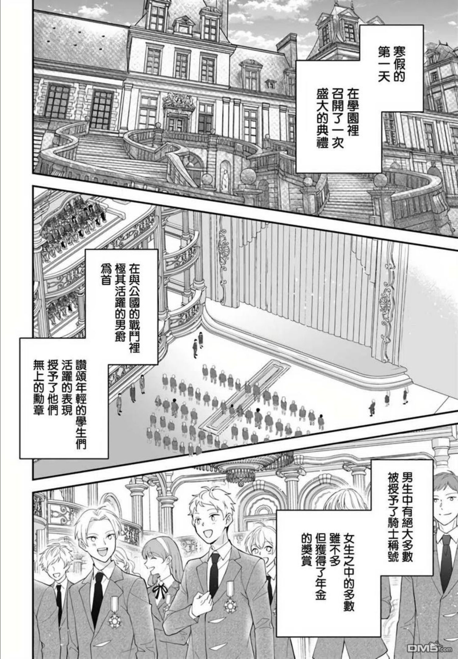 乙女游戏世界对路人角色不友好漫画,第38话14图