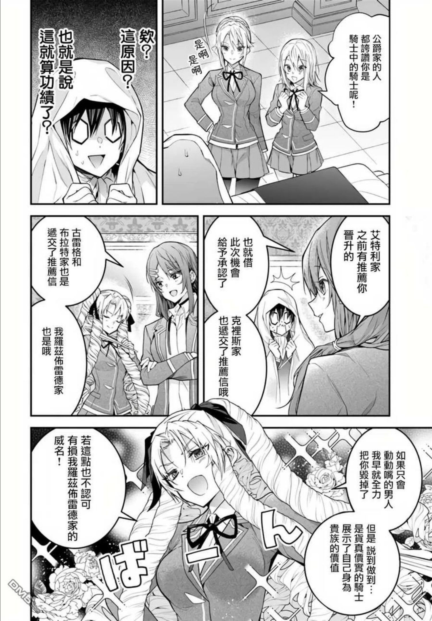 乙女游戏世界对路人角色不友好漫画,第38话8图