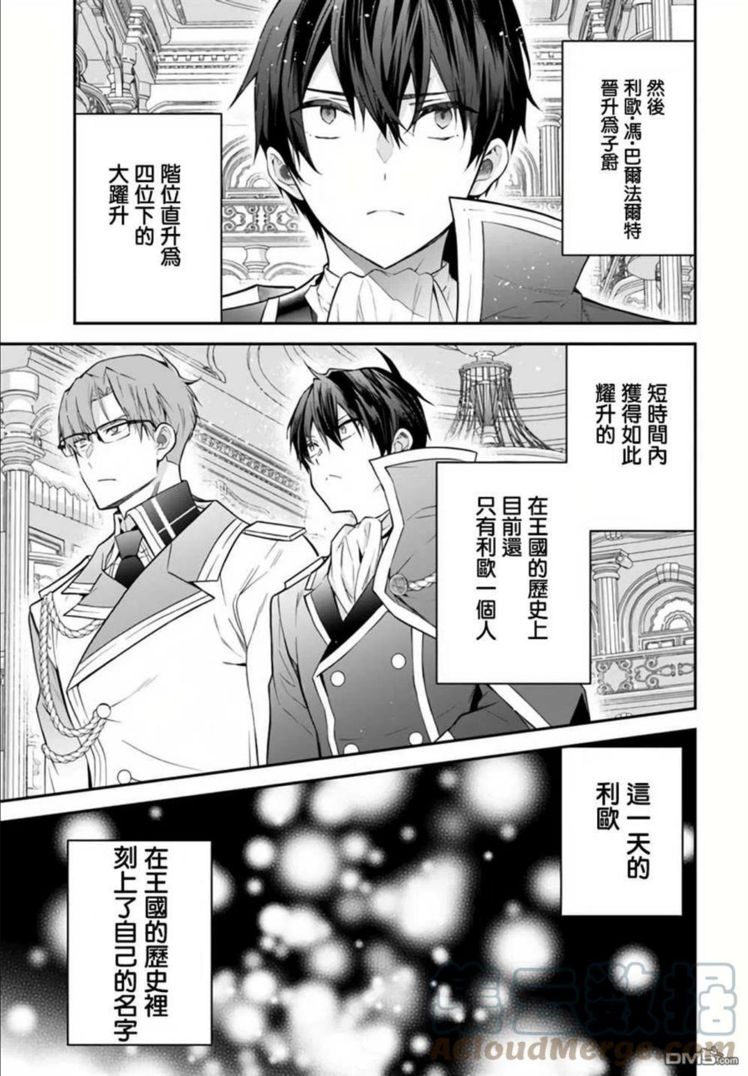 乙女游戏世界对路人角色不友好漫画,第38话15图